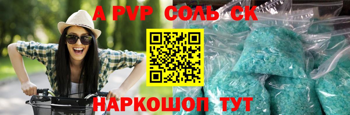 Alpha PVP VHQ Нижнекамск