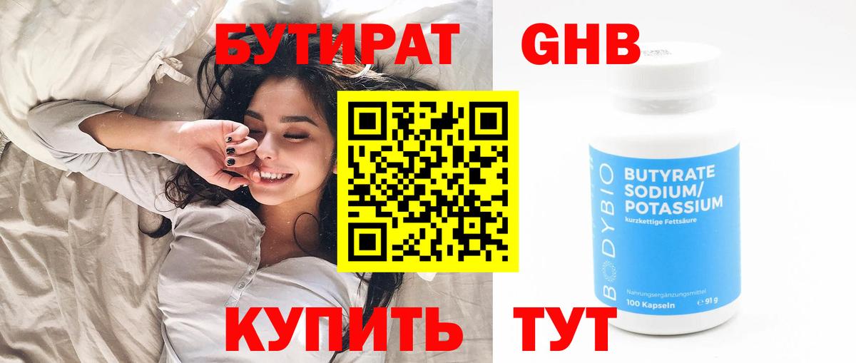 Бутират  Вход с VPN  Нижнекамск  БУТИРАТ BDO 33% 