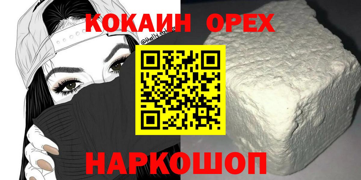 Нижнекамск  КОКАИН Колумбийский  Вход с VPN  Кокаин Fish Scale 