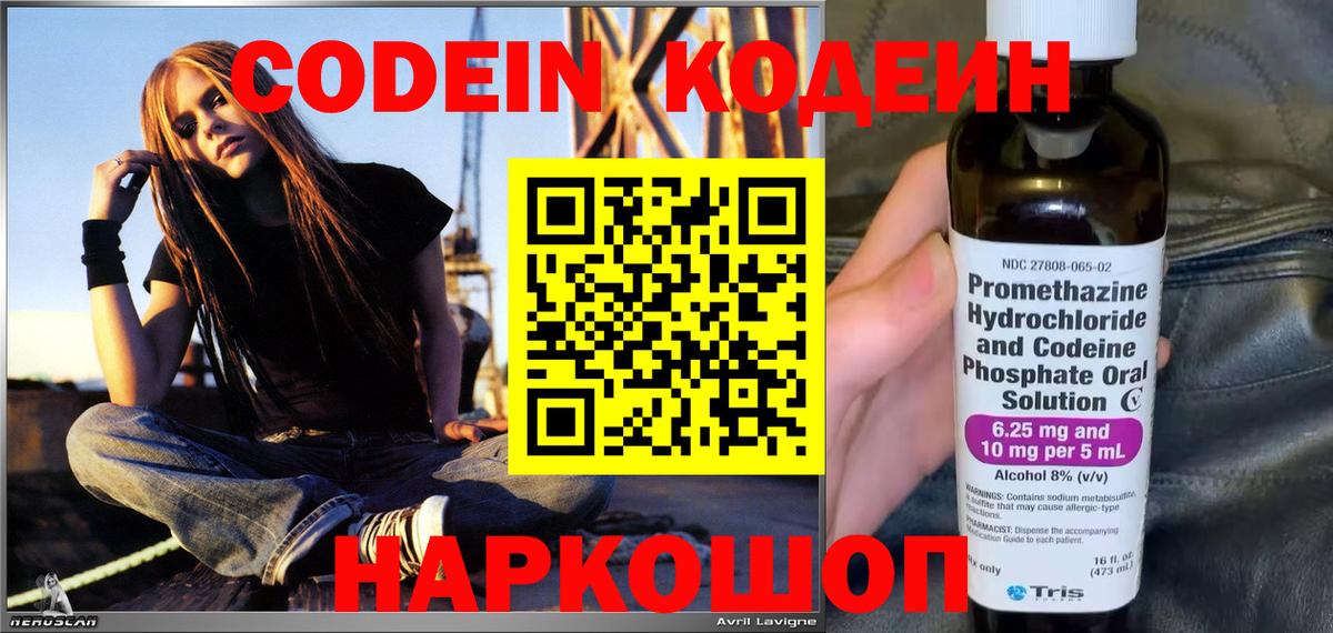 Codein напиток Lean (лин)  Кодеин Purple Drank  Нижнекамск  Вход с VPN 