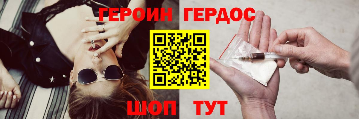 Героин Heroin  Вход с VPN  Нижнекамск 