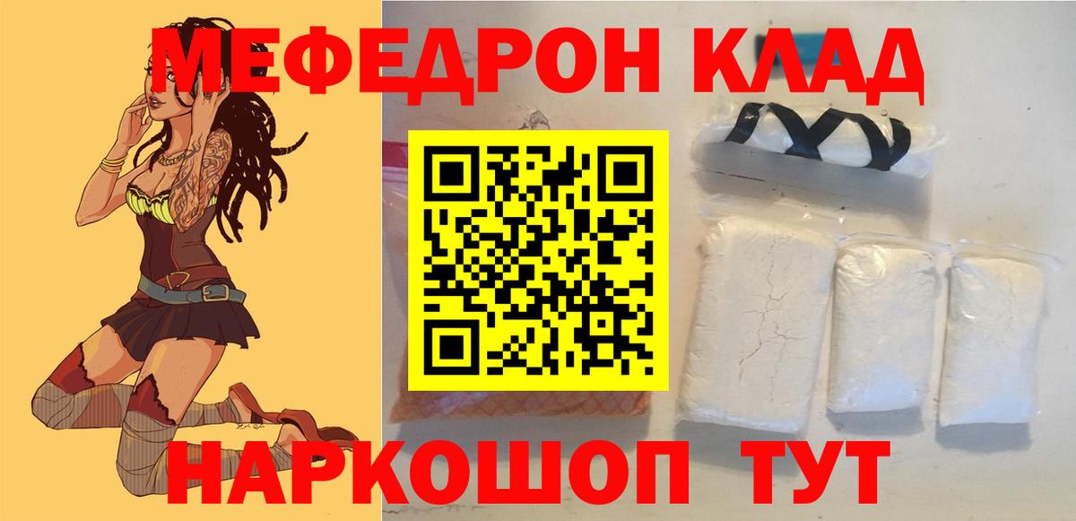 МЯУ-МЯУ  МЕФ mephedrone  Вход с VPN  купить   Мефедрон мяу мяу  Нижнекамск  Меф 