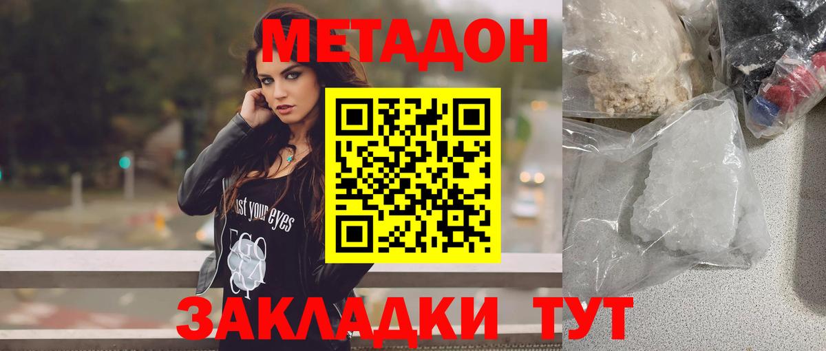 Нижнекамск  МЕТАДОН белоснежный  Вход с VPN 