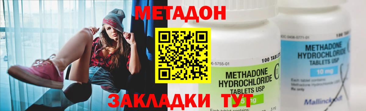 МЕТАДОН кристалл Нижнекамск